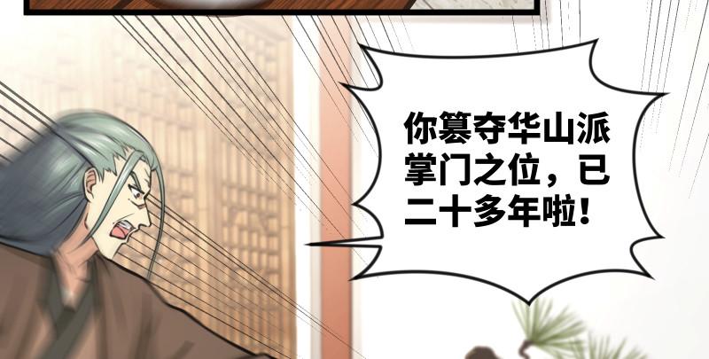 笑傲江湖韩漫全集-第七十七话 金眼乌鸦无删减无遮挡章节图片 