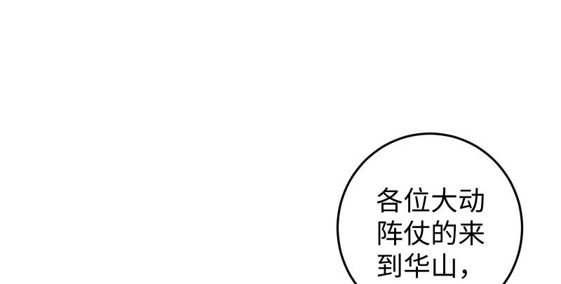 笑傲江湖韩漫全集-第七十七话 金眼乌鸦无删减无遮挡章节图片 