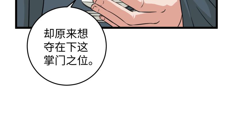 笑傲江湖韩漫全集-第七十七话 金眼乌鸦无删减无遮挡章节图片 