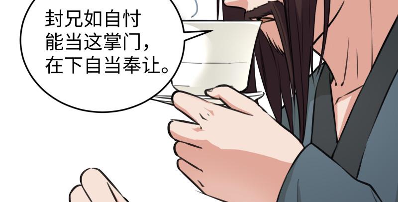 笑傲江湖韩漫全集-第七十七话 金眼乌鸦无删减无遮挡章节图片 