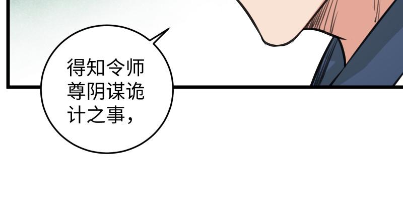 笑傲江湖韩漫全集-第七十七话 金眼乌鸦无删减无遮挡章节图片 