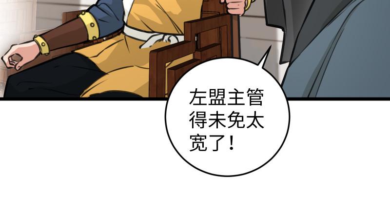 笑傲江湖韩漫全集-第七十七话 金眼乌鸦无删减无遮挡章节图片 