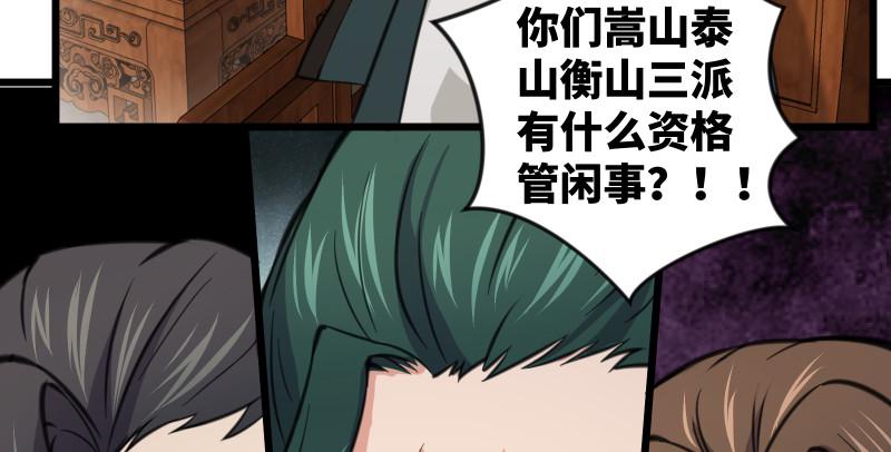 笑傲江湖韩漫全集-第七十七话 金眼乌鸦无删减无遮挡章节图片 
