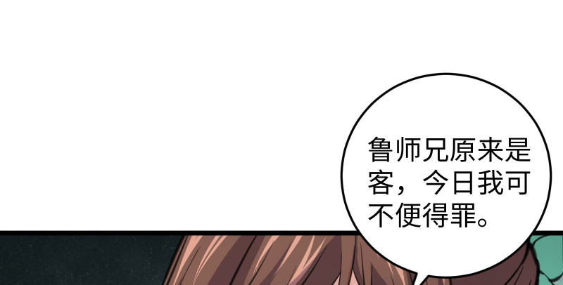 笑傲江湖韩漫全集-第七十七话 金眼乌鸦无删减无遮挡章节图片 