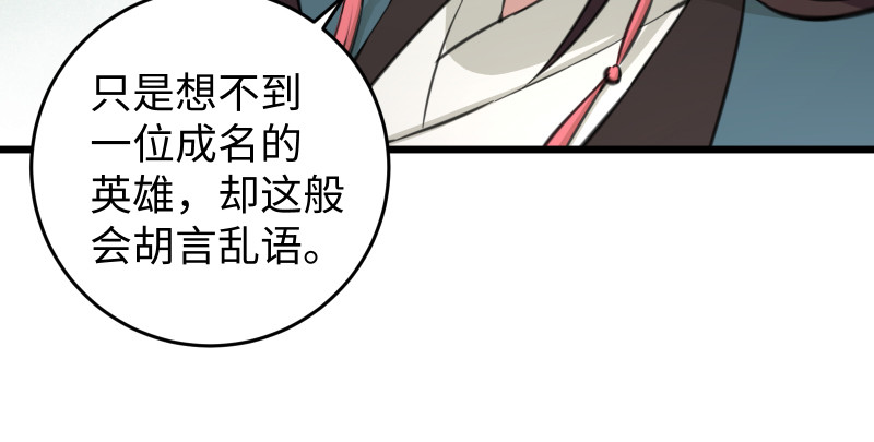 笑傲江湖韩漫全集-第七十七话 金眼乌鸦无删减无遮挡章节图片 