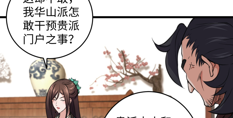 笑傲江湖韩漫全集-第七十七话 金眼乌鸦无删减无遮挡章节图片 