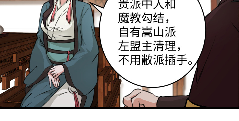笑傲江湖韩漫全集-第七十七话 金眼乌鸦无删减无遮挡章节图片 