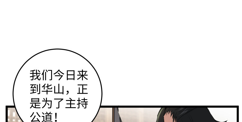 笑傲江湖韩漫全集-第七十七话 金眼乌鸦无删减无遮挡章节图片 