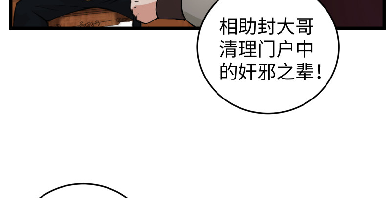 笑傲江湖韩漫全集-第七十七话 金眼乌鸦无删减无遮挡章节图片 