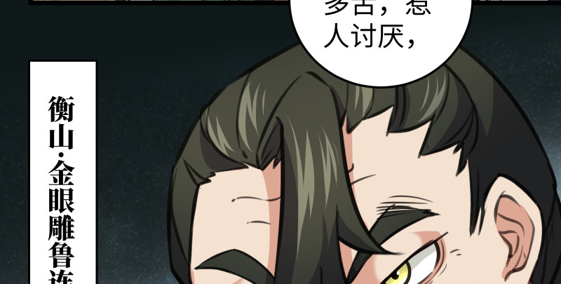 笑傲江湖韩漫全集-第七十七话 金眼乌鸦无删减无遮挡章节图片 