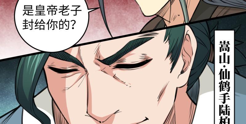笑傲江湖韩漫全集-第七十七话 金眼乌鸦无删减无遮挡章节图片 