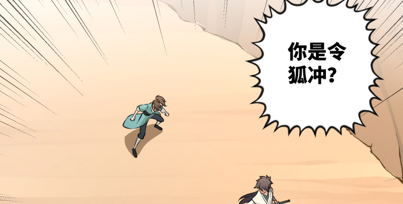 笑傲江湖韩漫全集-第七十七话 金眼乌鸦无删减无遮挡章节图片 