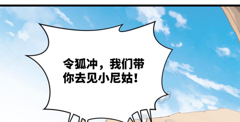 笑傲江湖韩漫全集-第七十八话 桃谷六仙无删减无遮挡章节图片 