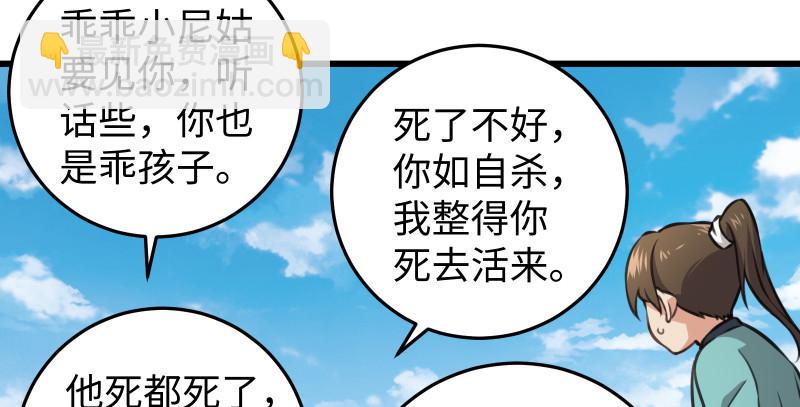 笑傲江湖韩漫全集-第七十八话 桃谷六仙无删减无遮挡章节图片 