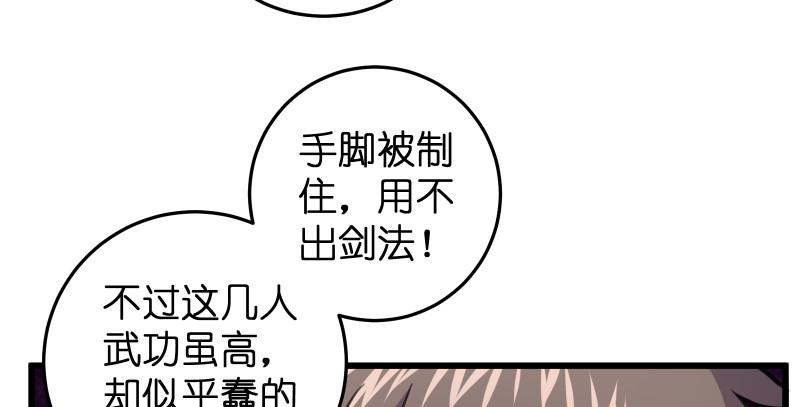 笑傲江湖韩漫全集-第七十八话 桃谷六仙无删减无遮挡章节图片 