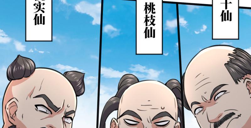 笑傲江湖韩漫全集-第七十八话 桃谷六仙无删减无遮挡章节图片 
