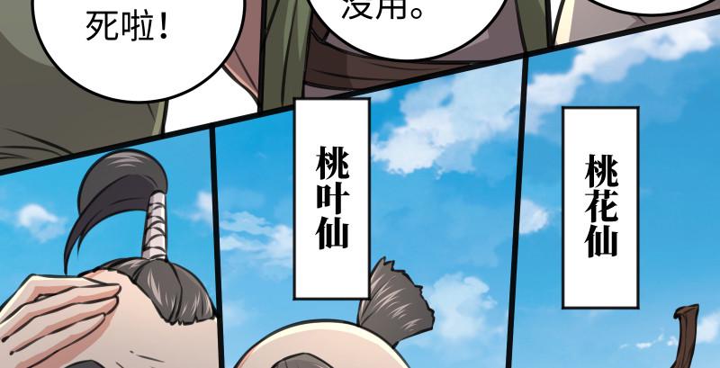 笑傲江湖韩漫全集-第七十八话 桃谷六仙无删减无遮挡章节图片 