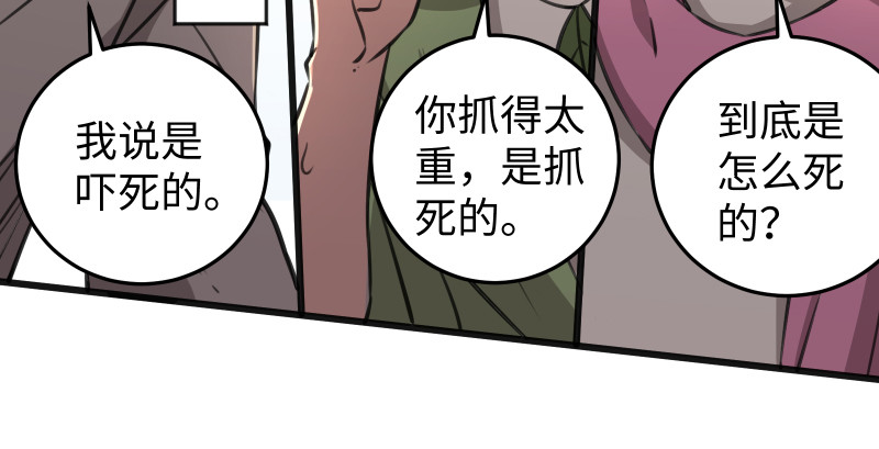 笑傲江湖韩漫全集-第七十八话 桃谷六仙无删减无遮挡章节图片 