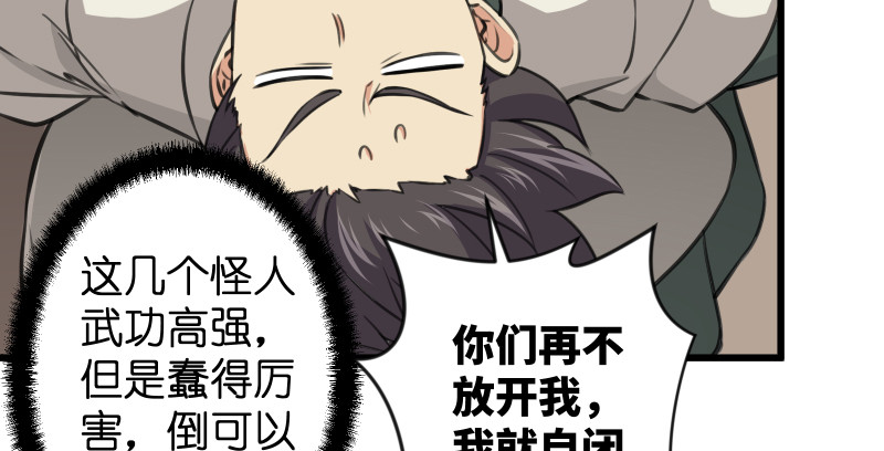 笑傲江湖韩漫全集-第七十八话 桃谷六仙无删减无遮挡章节图片 