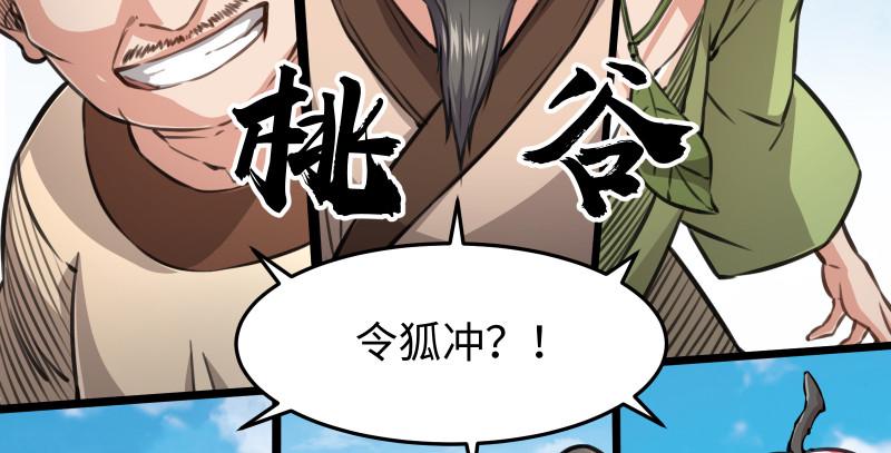 笑傲江湖韩漫全集-第七十八话 桃谷六仙无删减无遮挡章节图片 