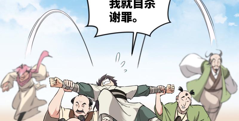 笑傲江湖韩漫全集-第七十九话 令狐的嘴无删减无遮挡章节图片 