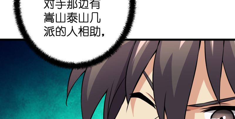 笑傲江湖韩漫全集-第七十九话 令狐的嘴无删减无遮挡章节图片 