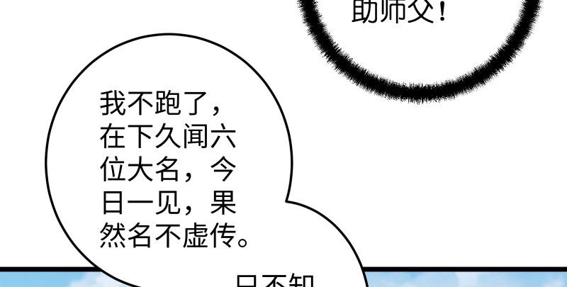 笑傲江湖韩漫全集-第七十九话 令狐的嘴无删减无遮挡章节图片 