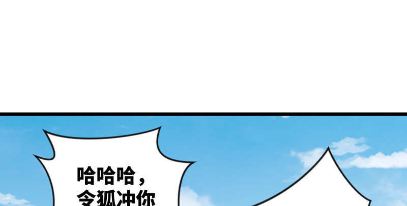 笑傲江湖韩漫全集-第七十九话 令狐的嘴无删减无遮挡章节图片 