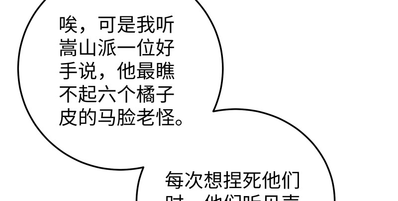 笑傲江湖韩漫全集-第七十九话 令狐的嘴无删减无遮挡章节图片 