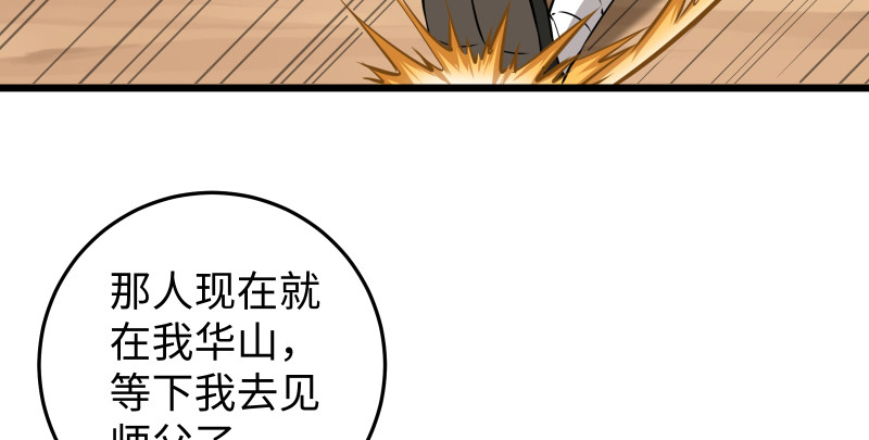 笑傲江湖韩漫全集-第七十九话 令狐的嘴无删减无遮挡章节图片 