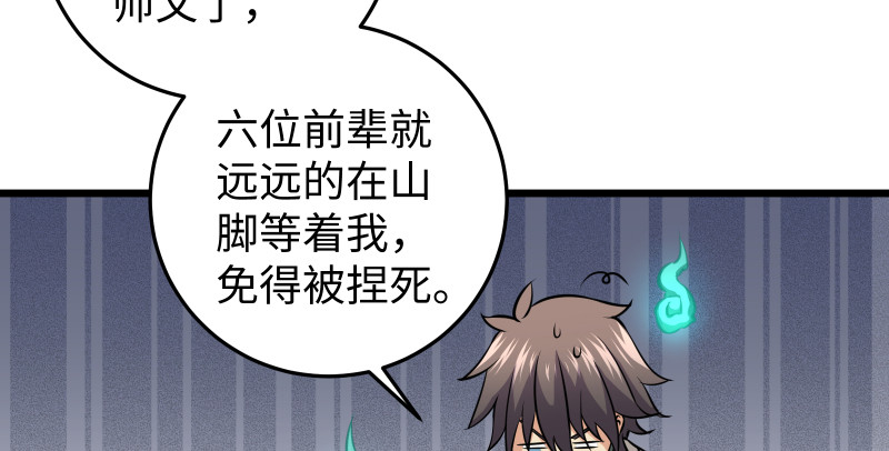 笑傲江湖韩漫全集-第七十九话 令狐的嘴无删减无遮挡章节图片 