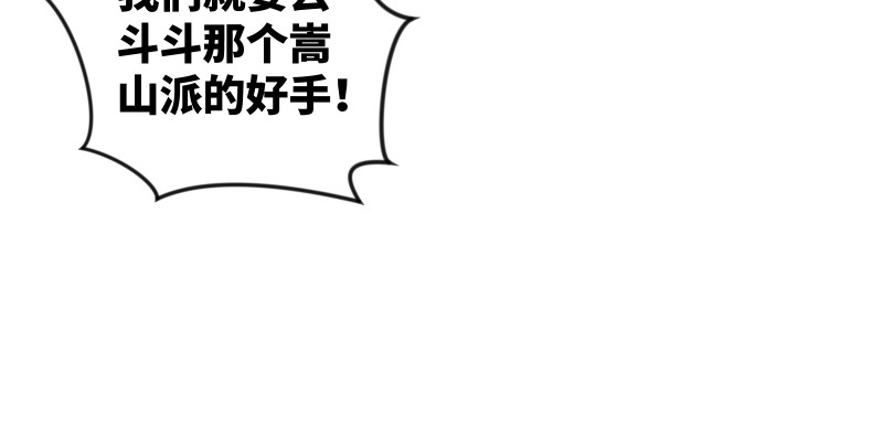 笑傲江湖韩漫全集-第七十九话 令狐的嘴无删减无遮挡章节图片 