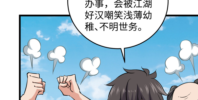 笑傲江湖韩漫全集-第七十九话 令狐的嘴无删减无遮挡章节图片 