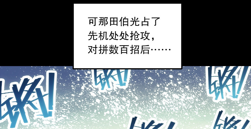 笑傲江湖韩漫全集-第九话 恶贼令狐冲（上）无删减无遮挡章节图片 