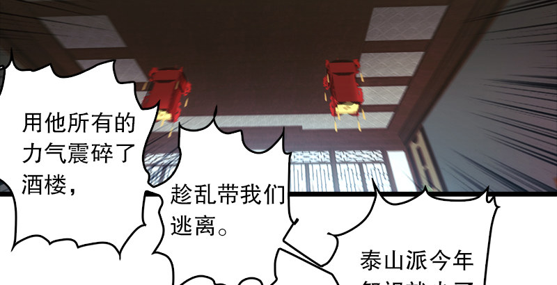 笑傲江湖韩漫全集-第九话 恶贼令狐冲（上）无删减无遮挡章节图片 