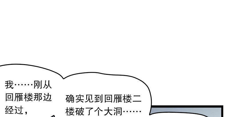 笑傲江湖韩漫全集-第九话 恶贼令狐冲（上）无删减无遮挡章节图片 