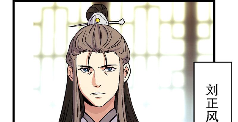笑傲江湖韩漫全集-第九话 恶贼令狐冲（上）无删减无遮挡章节图片 