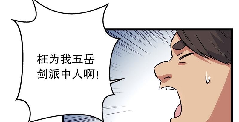 笑傲江湖韩漫全集-第九话 恶贼令狐冲（上）无删减无遮挡章节图片 