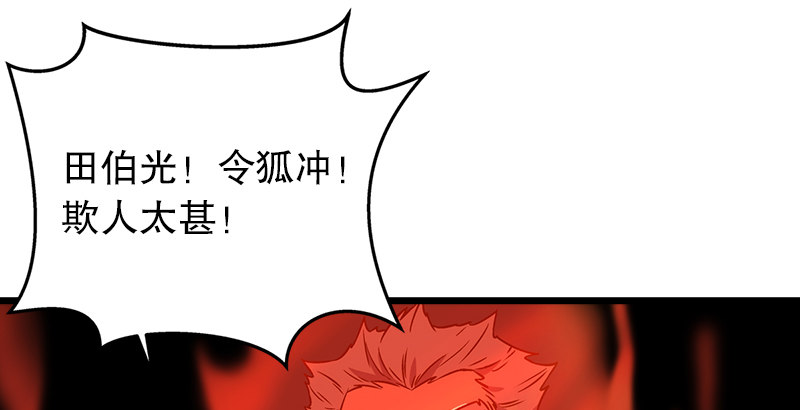 笑傲江湖韩漫全集-第九话 恶贼令狐冲（上）无删减无遮挡章节图片 