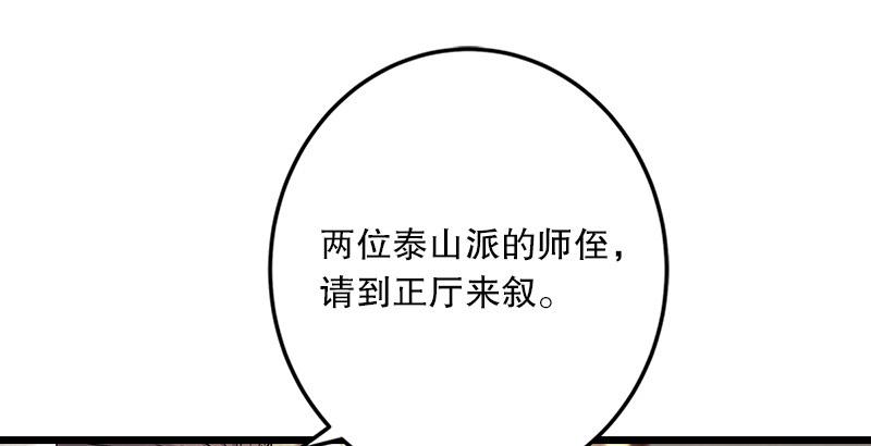 笑傲江湖韩漫全集-第九话 恶贼令狐冲（上）无删减无遮挡章节图片 