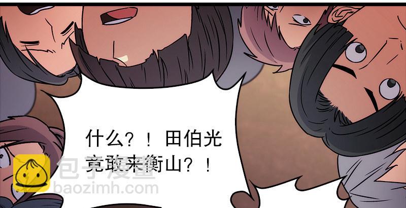 笑傲江湖韩漫全集-第九话 恶贼令狐冲（上）无删减无遮挡章节图片 