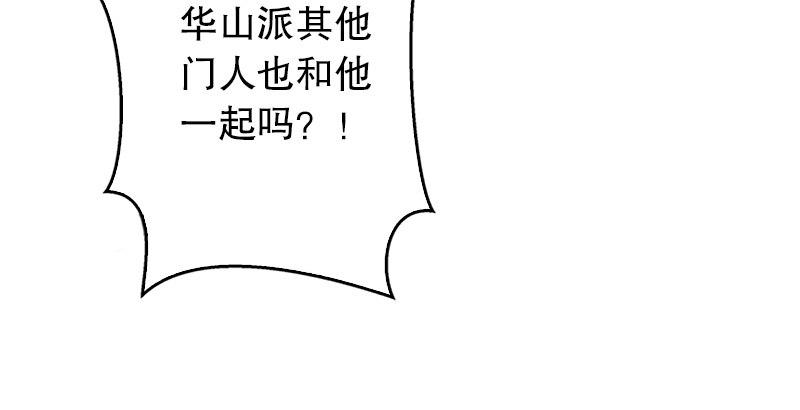 笑傲江湖韩漫全集-第九话 恶贼令狐冲（上）无删减无遮挡章节图片 