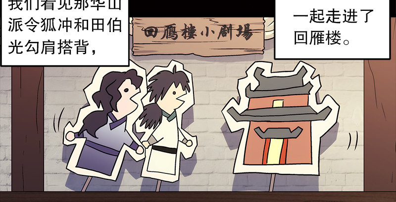 笑傲江湖韩漫全集-第九话 恶贼令狐冲（上）无删减无遮挡章节图片 