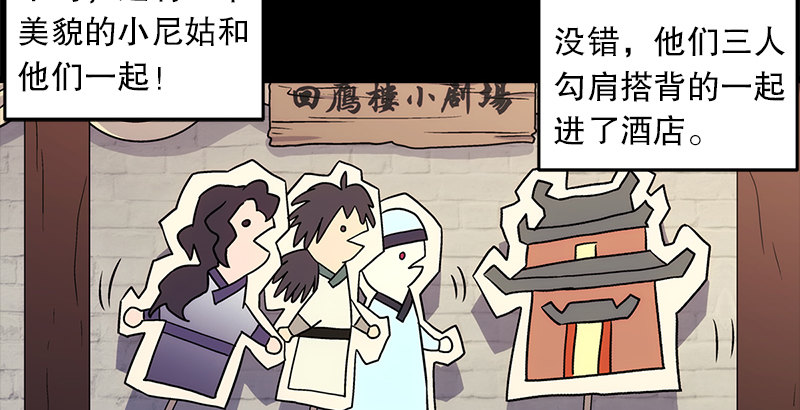 笑傲江湖韩漫全集-第九话 恶贼令狐冲（上）无删减无遮挡章节图片 