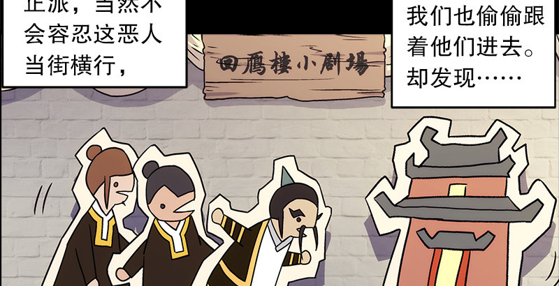 笑傲江湖韩漫全集-第九话 恶贼令狐冲（上）无删减无遮挡章节图片 