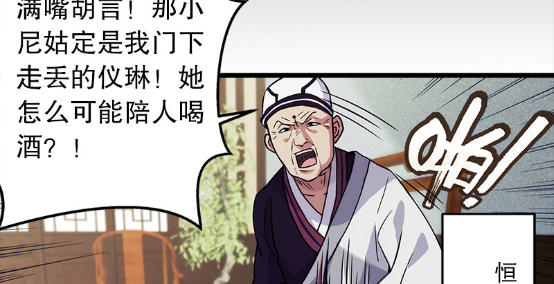 笑傲江湖韩漫全集-第九话 恶贼令狐冲（上）无删减无遮挡章节图片 
