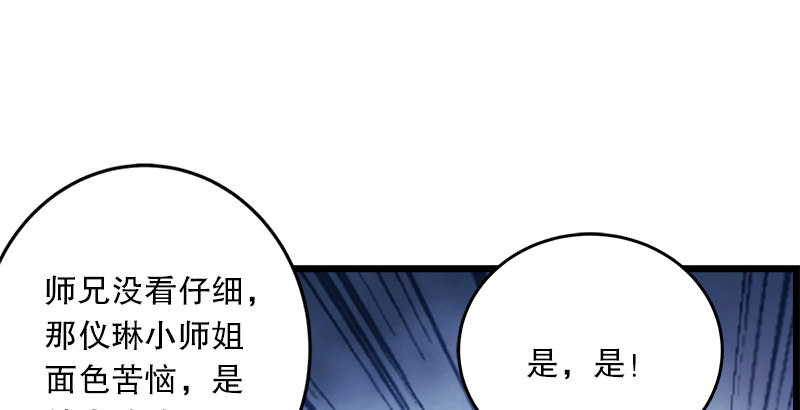 笑傲江湖韩漫全集-第九话 恶贼令狐冲（上）无删减无遮挡章节图片 