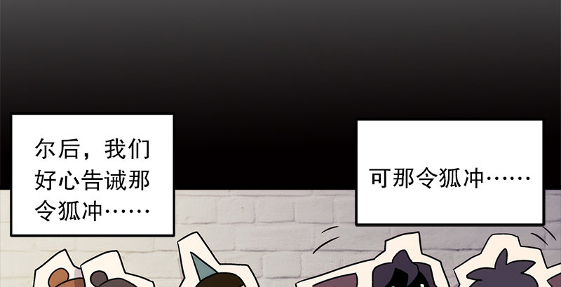 笑傲江湖韩漫全集-第九话 恶贼令狐冲（上）无删减无遮挡章节图片 