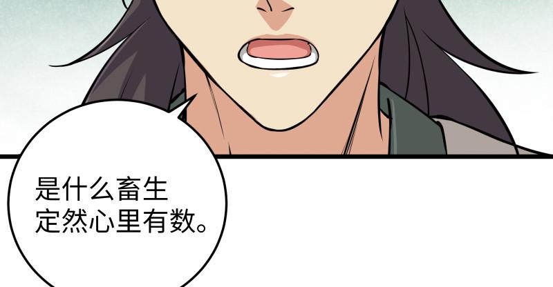 笑傲江湖韩漫全集-第八十话 什么畜牲说话？无删减无遮挡章节图片 