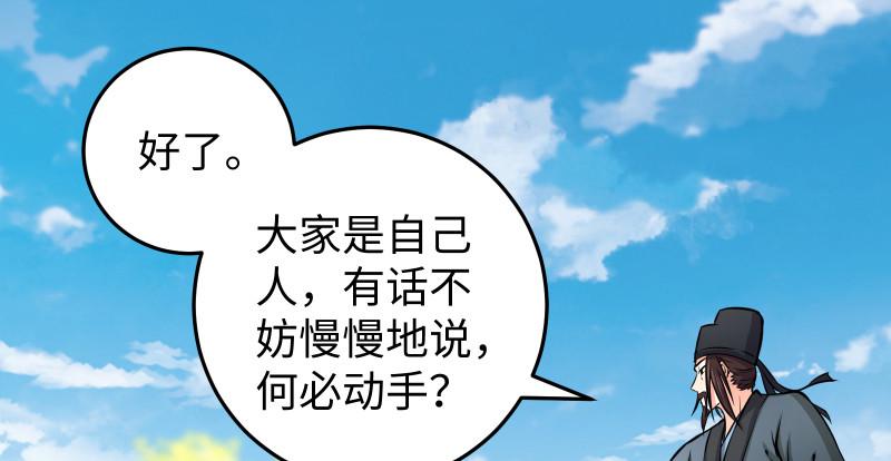 笑傲江湖韩漫全集-第八十话 什么畜牲说话？无删减无遮挡章节图片 